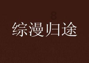 难怪王扶林对李耀宗赞不绝口，单看刘姥姥出场这段，足见拍摄水准