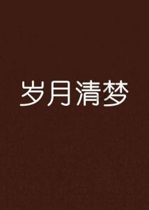 一个家庭越来越聚财的方法:穷柴火,富水缸
